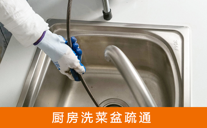 武都洗菜池疏通